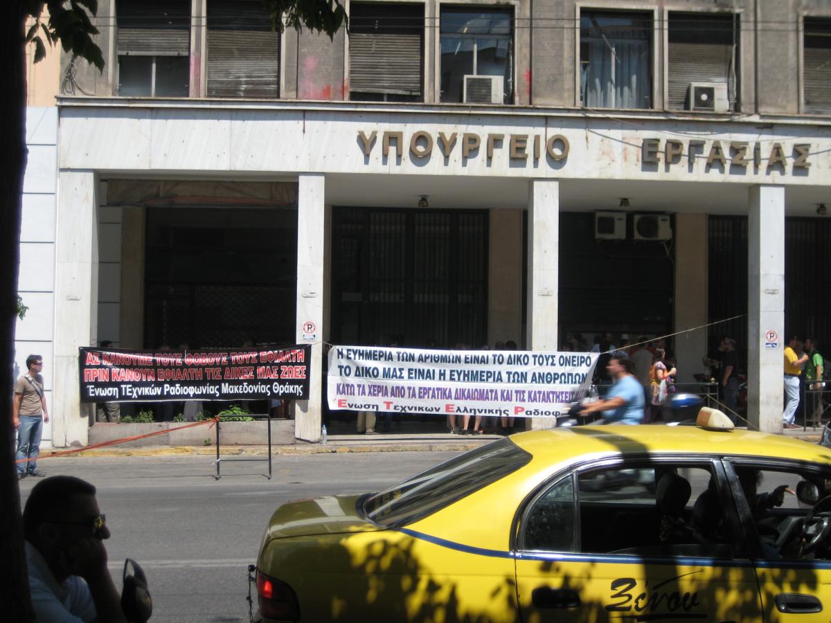 ΕΞΩ ΑΠΟ ΤΟ ΥΠΟΥΡΓΕΙΟ ΕΡΓΑΣΙΑΣ
