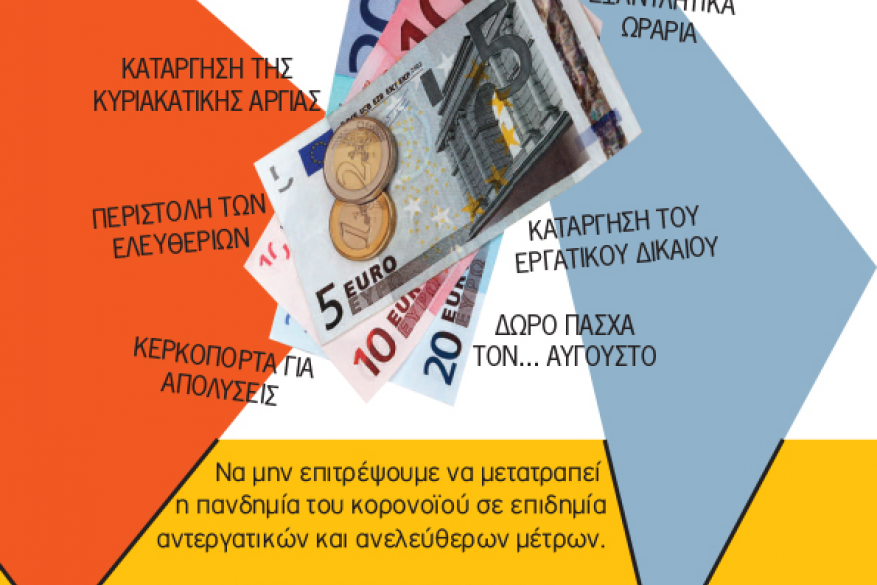 Συνάδελφοι σε (αργή) κίνηση από το χώρο Βιβλίου - Χάρτου - Ψηφιακών Μέσων